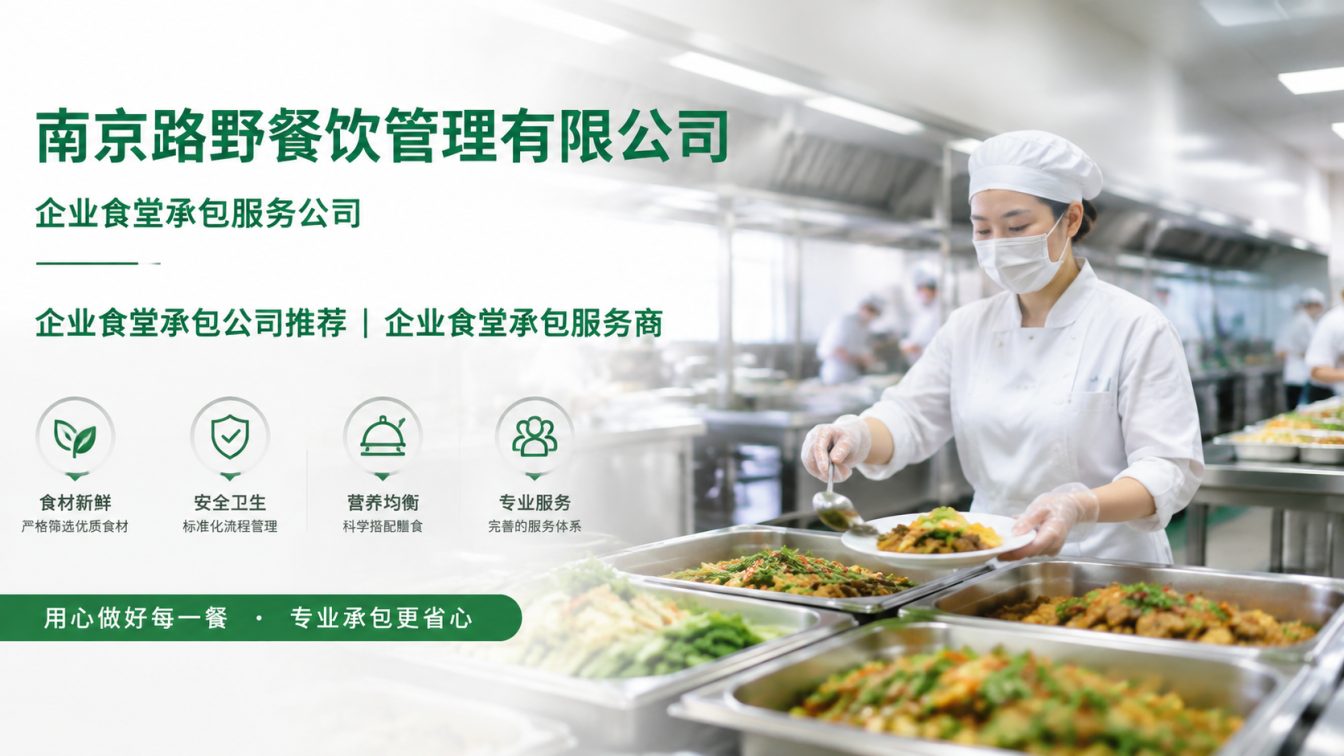 沭阳县企业员工餐一站式解决方案